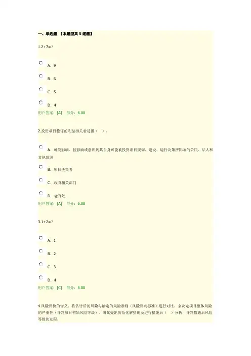 2017咨询工程师继续教育考试试卷及答案--重大项目社会稳定风险与评估满分卷