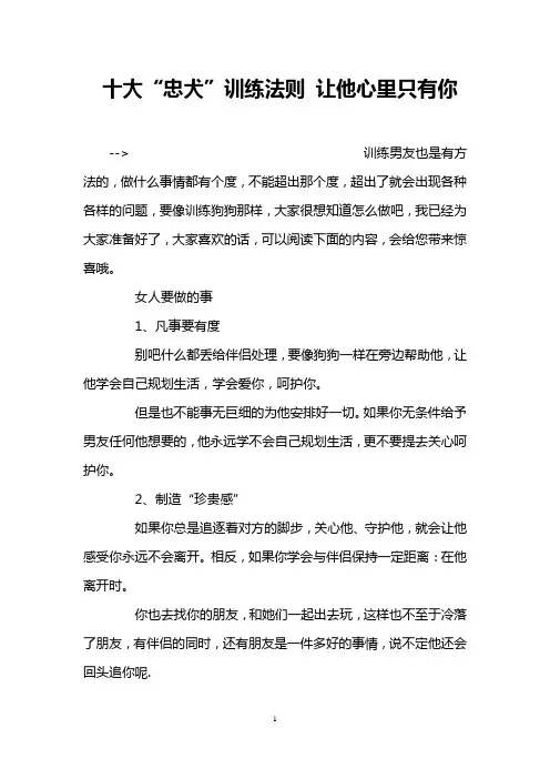 十大“忠犬”训练法则 让他心里只有你
