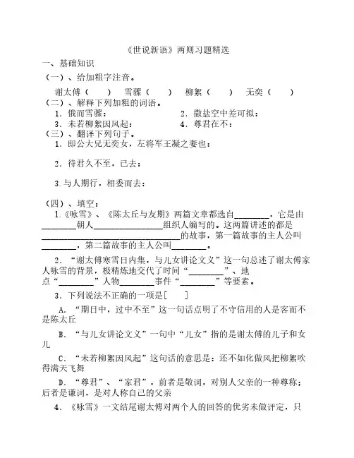 《世说新语》两则习题精选    附答案