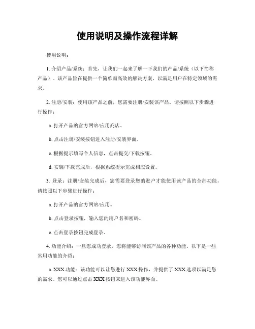 使用说明及操作流程详解