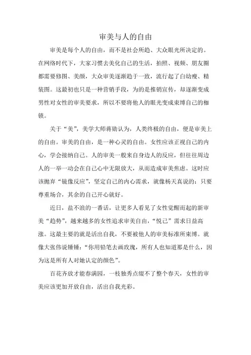 审美与人的自由