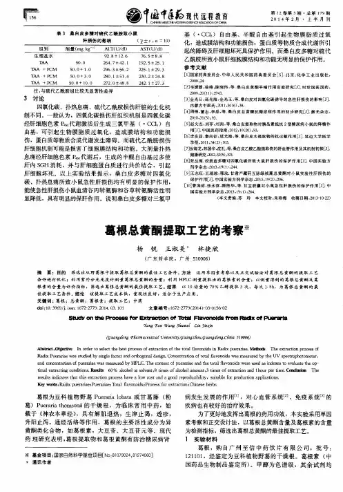 葛根总黄酮提取工艺的考察