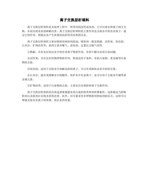 离子交换层析填料