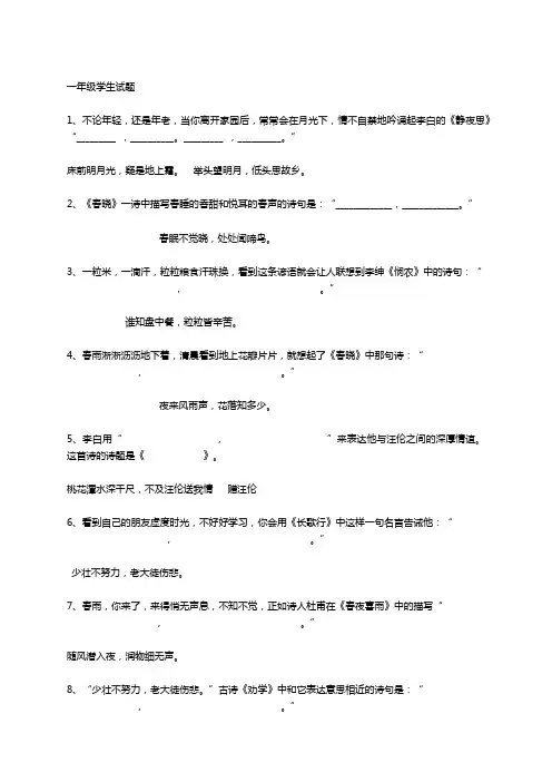 学校诗词大会测试题(一二年级)