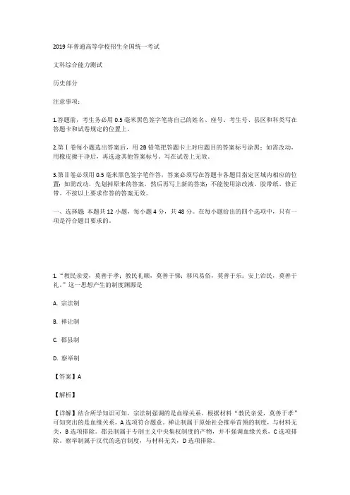 2020-年全国卷历史III卷解析（最新编写）