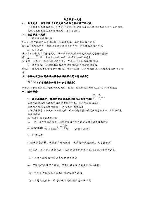 热力学第二定律 概念及公式总结