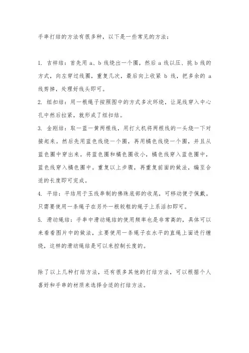 手串打结的方法