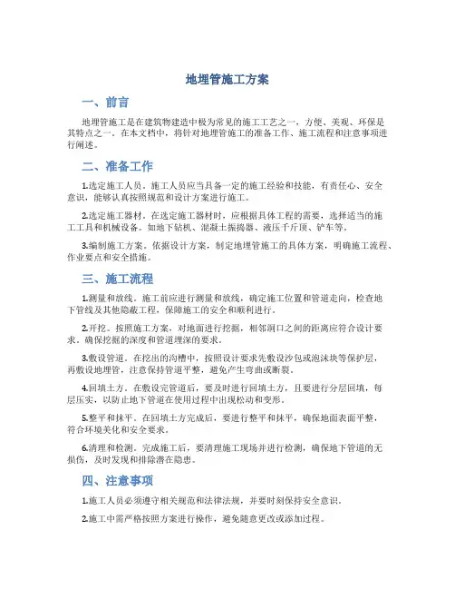 地埋管施工方案