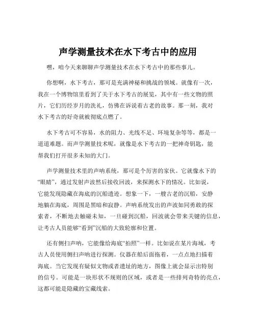 声学测量技术在水下考古中的应用