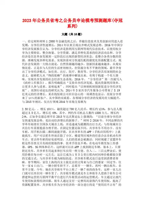 2023年公务员省考之公务员申论模考预测题库(夺冠系列)
