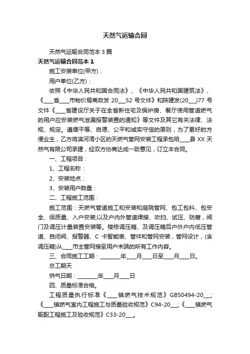 天然气运输合同