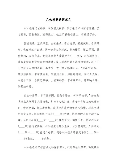 八咏楼导游词范文(四篇)