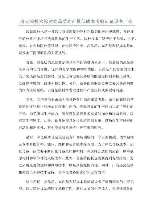 流延膜技术综述高品质高产量低成本考验流延设备厂商