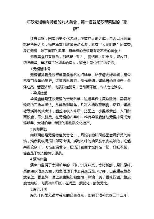 江苏无锡最有特色的九大美食，第一道就是苏帮菜里的“招牌”