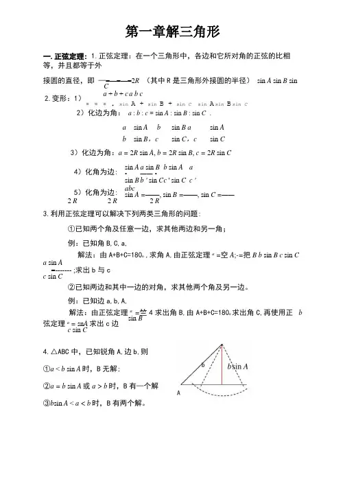 必修5解三角形知识点归纳总结