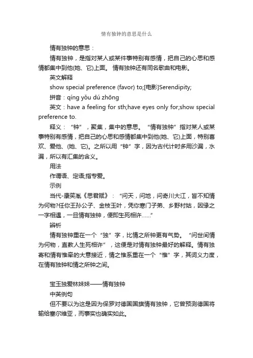 情有独钟的意思是什么