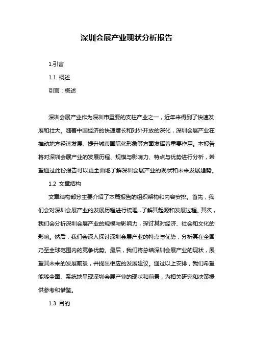 深圳会展产业现状分析报告