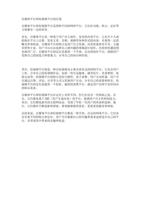 自媒体平台和短视频平台的区别