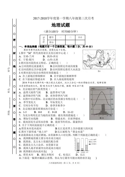 八上年级地理第三次月考