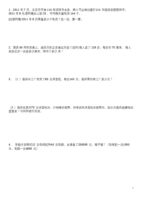 北师大四年级数学上册乘法除法课后应用题