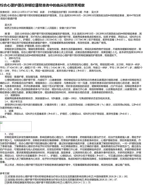 综合心理护理在抑郁症康复患者中的临床应用效果观察