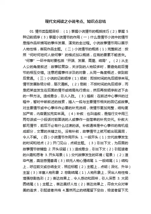 现代文阅读之小说考点、知识点总结