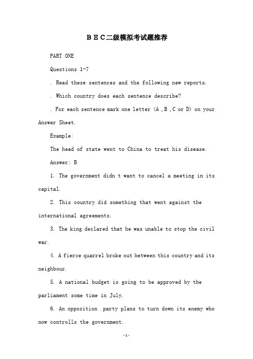 BEC二级模拟考试题推荐