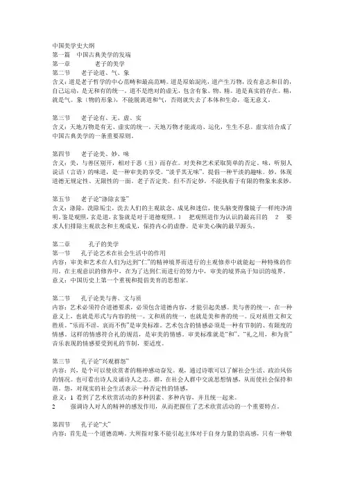 中国美学史大纲