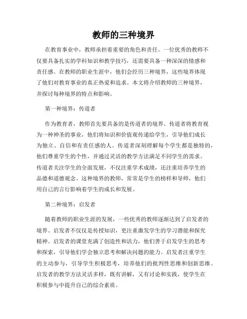 教师的三种境界