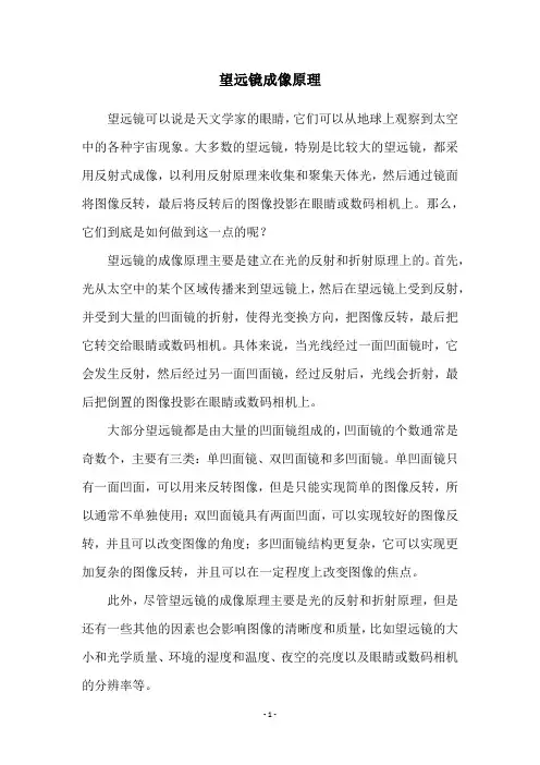 望远镜成像原理