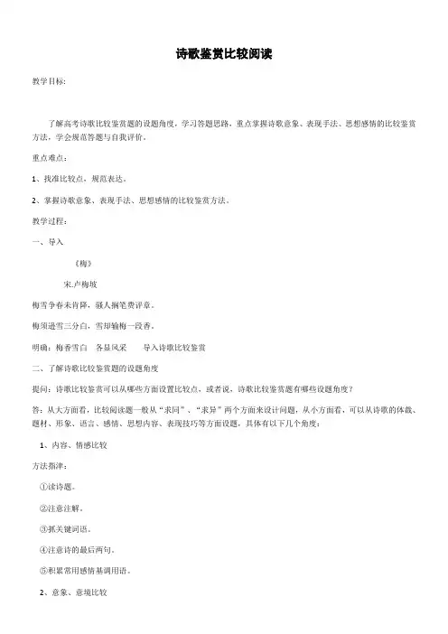 中国古代诗歌散文欣赏第二单元置身诗境,缘景明情诗歌比较鉴赏教案