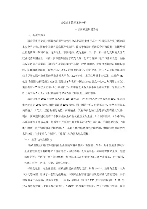 战略成本管理案例分析