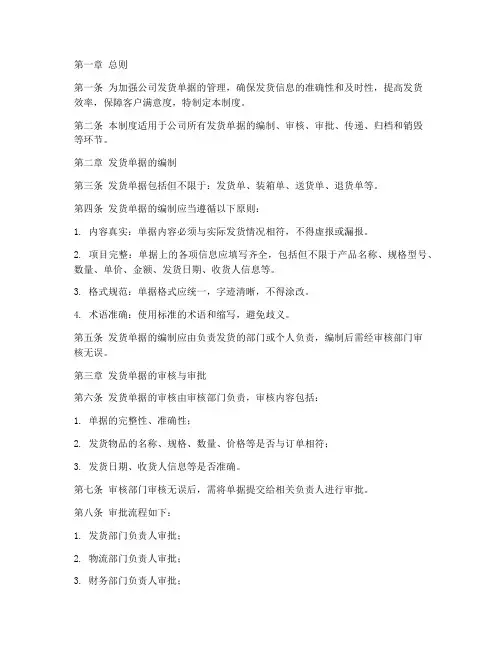 公司发货单据管理制度
