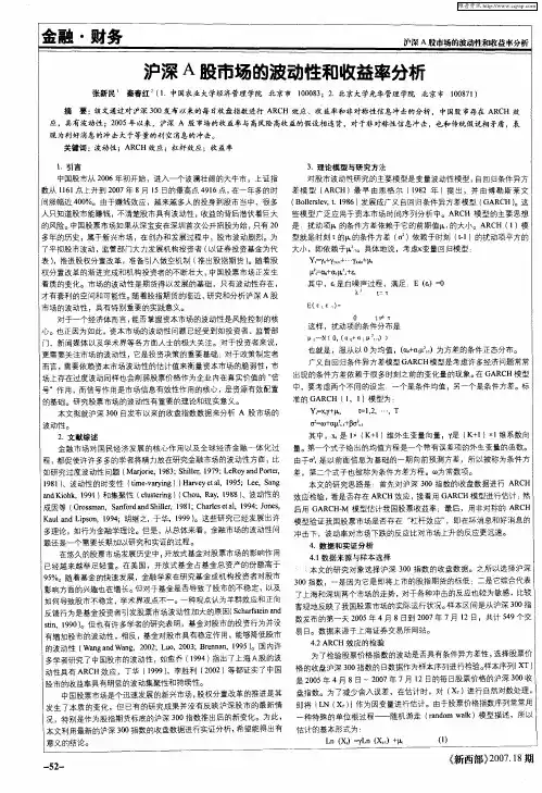沪深A股市场的波动性和收益率分析