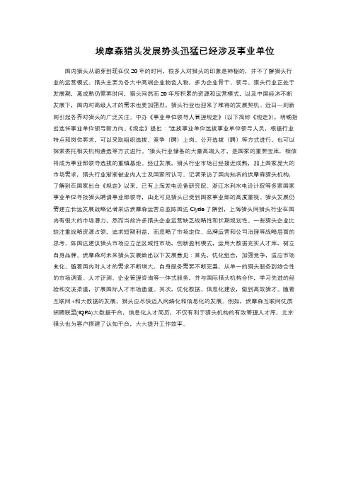 埃摩森猎头发展势头迅猛 已经涉及事业单位