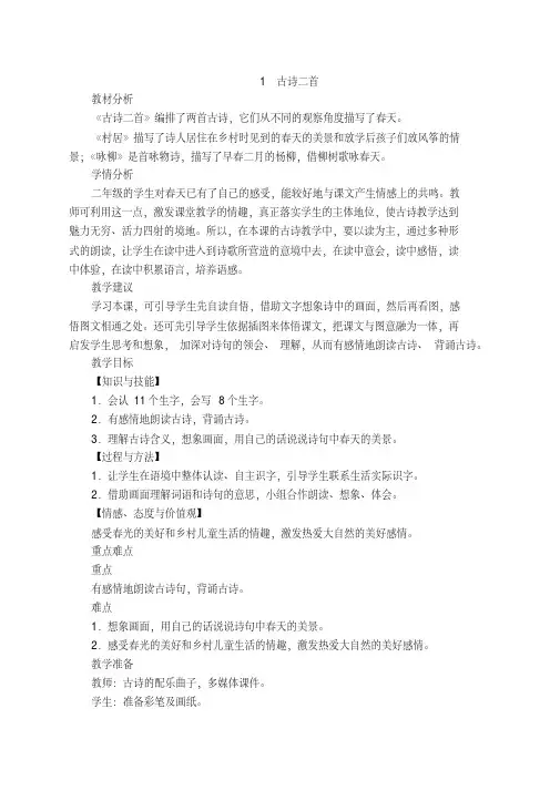 新版人教版二年级下册语文全册教案(最新精编)