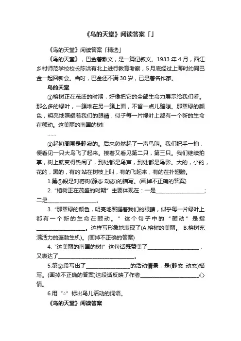 《鸟的天堂》阅读答案「精选」