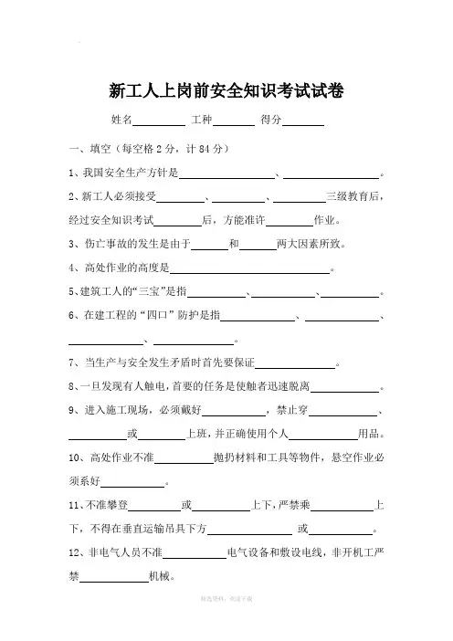 工人三级安全教育考试试卷及答案