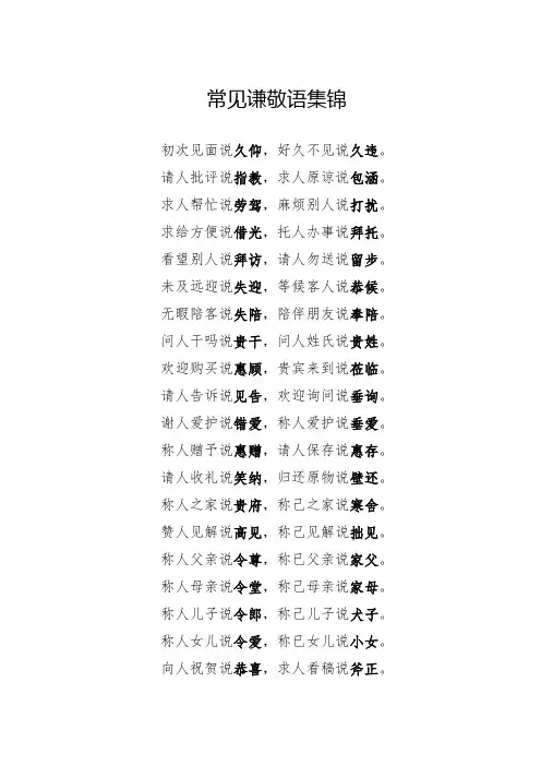常见谦敬语集锦