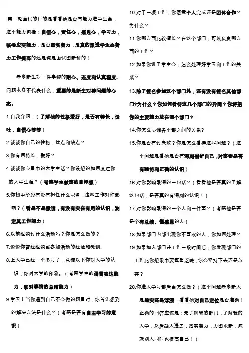 大学社团招新面试问题集锦