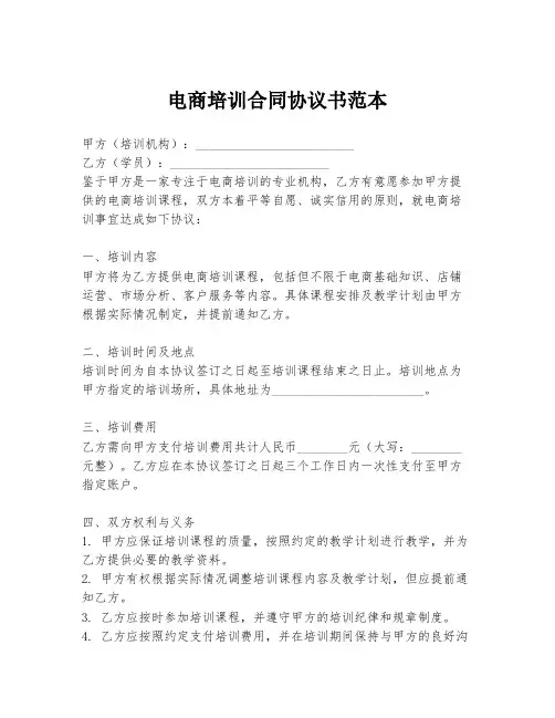 电商培训合同协议书范本