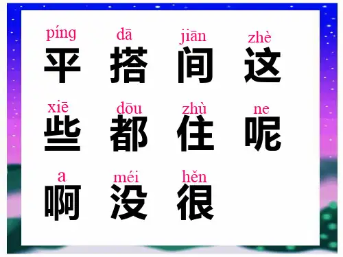 平平搭积木PPT课件