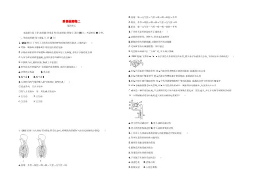 (泰安地区)2019年中考生物 阶段复习检测卷二