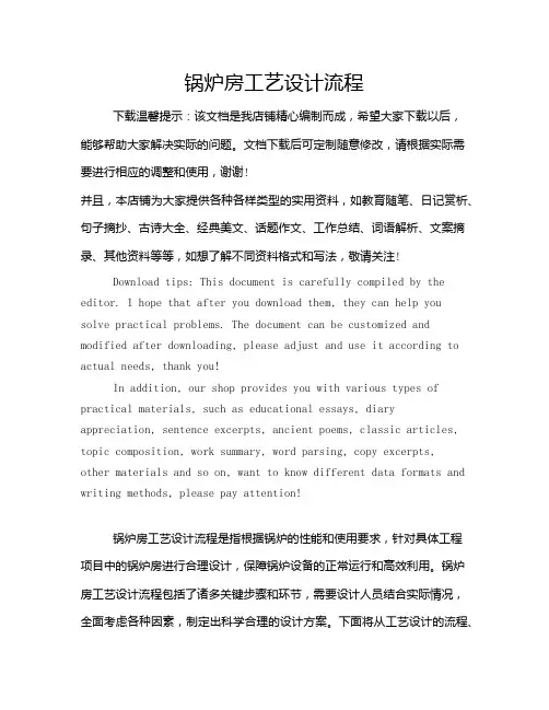 锅炉房工艺设计流程