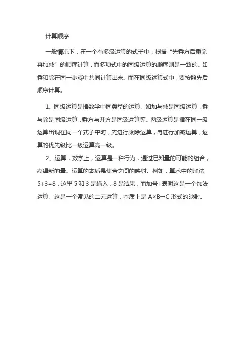 同级运算的概念