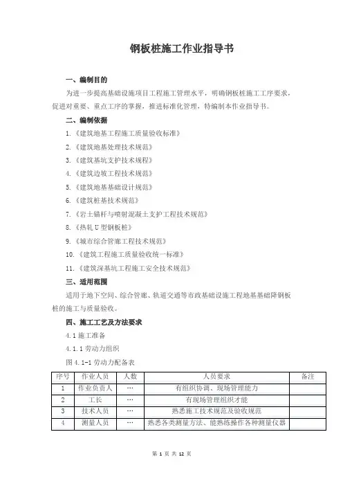 钢板桩施工作业指导书