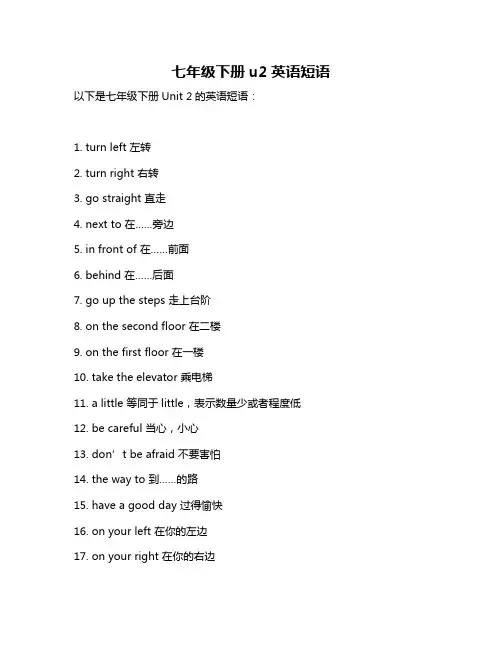 七年级下册u2英语短语