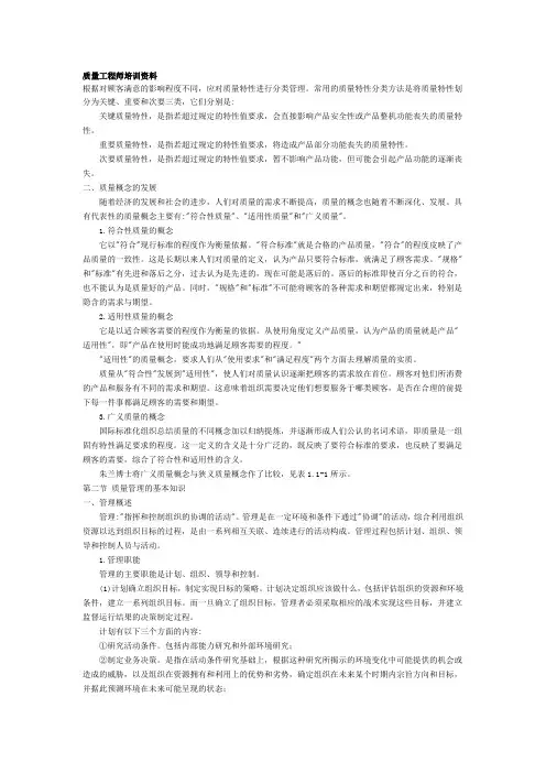 【专业文档】质量工程师培训资料.doc