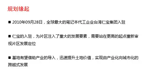 成都市天府新区产业启动区概念总体规划及仁宝制造基地城市设计05p