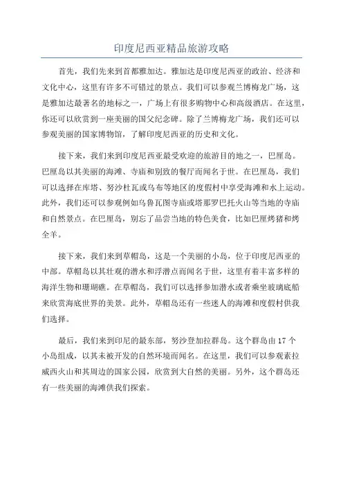 印度尼西亚精品旅游攻略